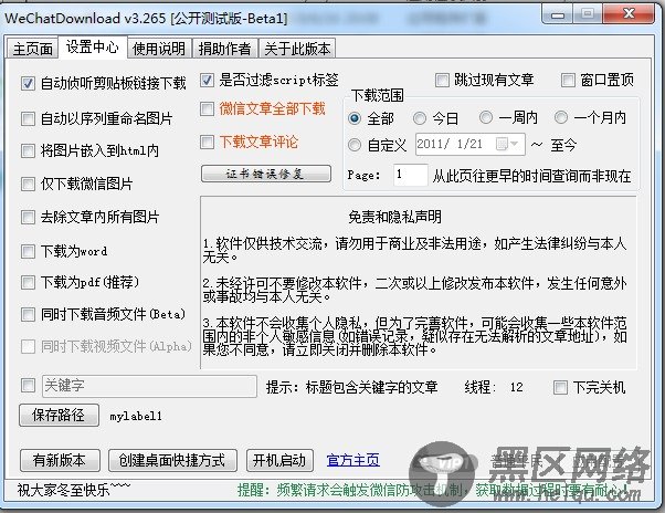 PC微信文章一键导出小助手「电脑软件」