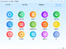 最新PC百度云不限速Pandownload「电脑软件」