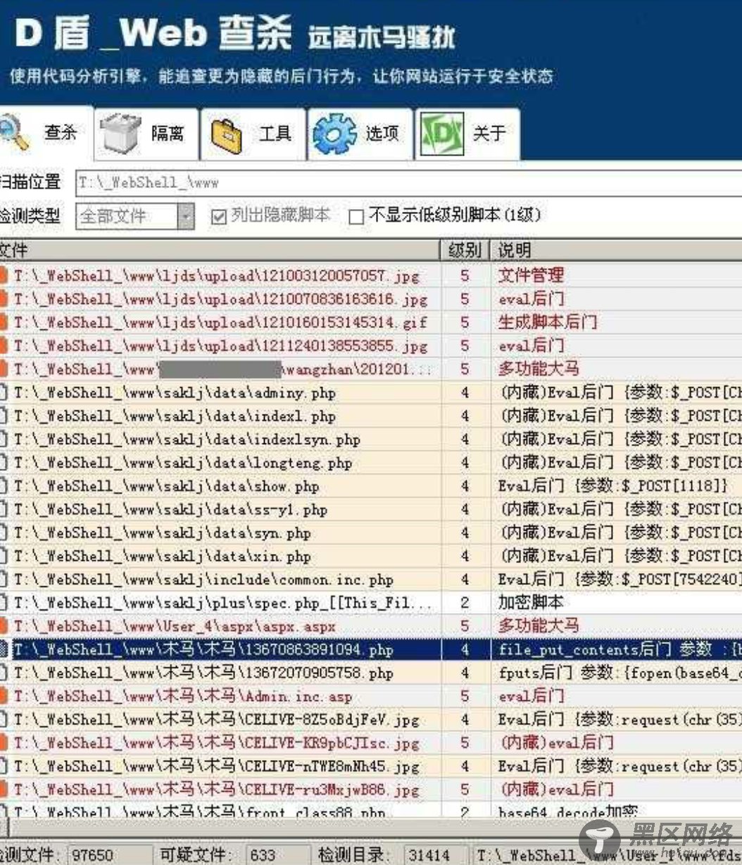 D盾扫描网站源码木马工具「电脑软件」
