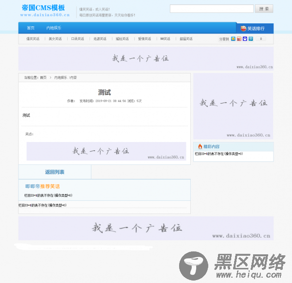 帝国cms搞笑段子笑话网站模板下载「网站源码」