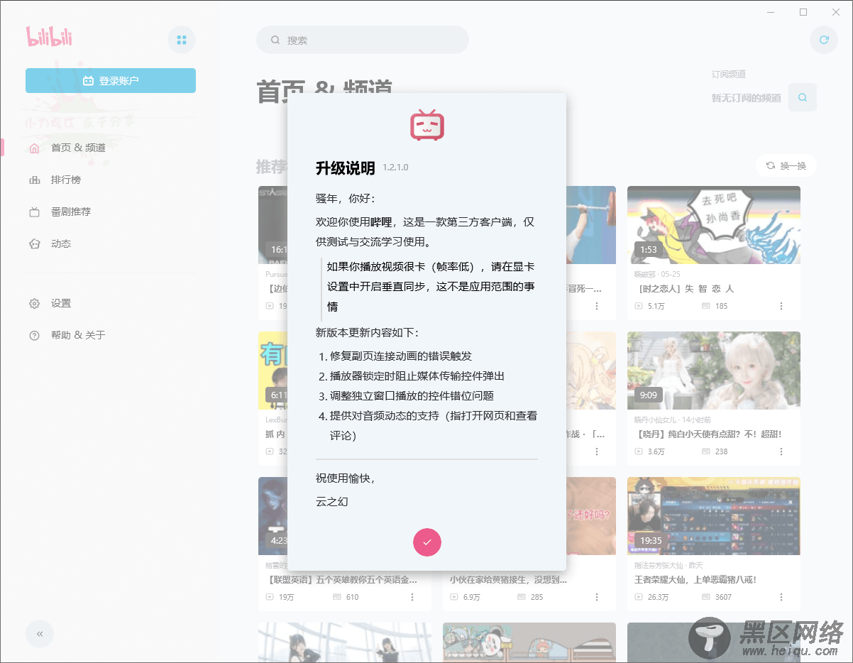 无需B站会员看1080P 60帧「实用教程」