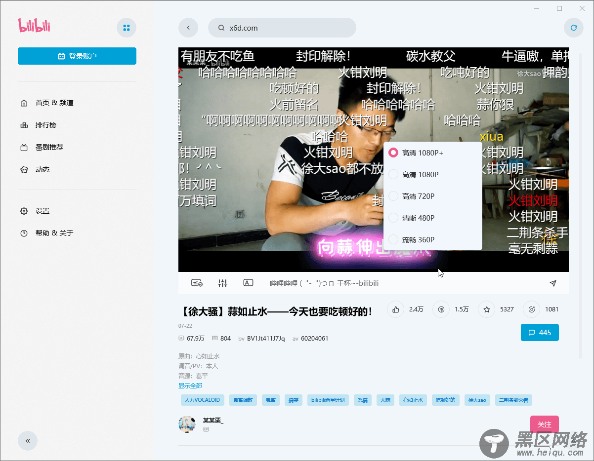 无需B站会员看1080P 60帧「实用教程」