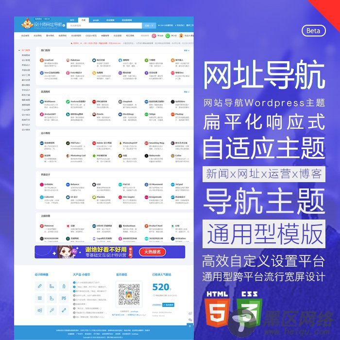 Wordpress导航网主题模板「网站源码」