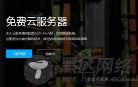 免费试用云服务器】