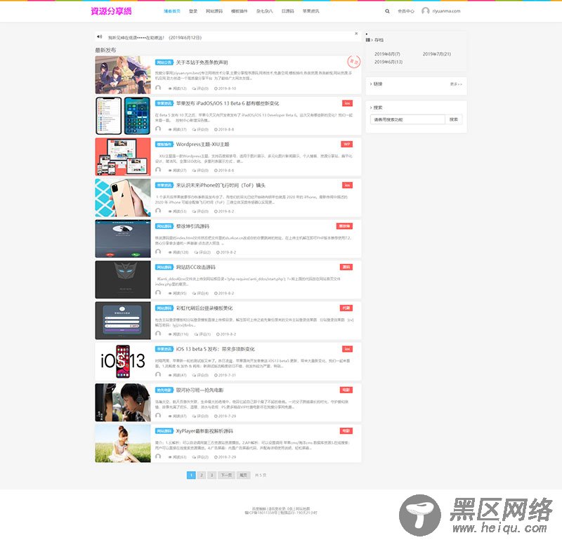 Emlog资源网资源教程分享博客源码「网站源码」
