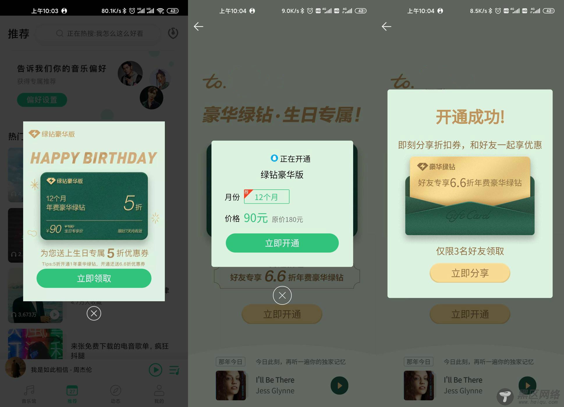 QQ改生日90开1年豪华绿钻「活动线报」