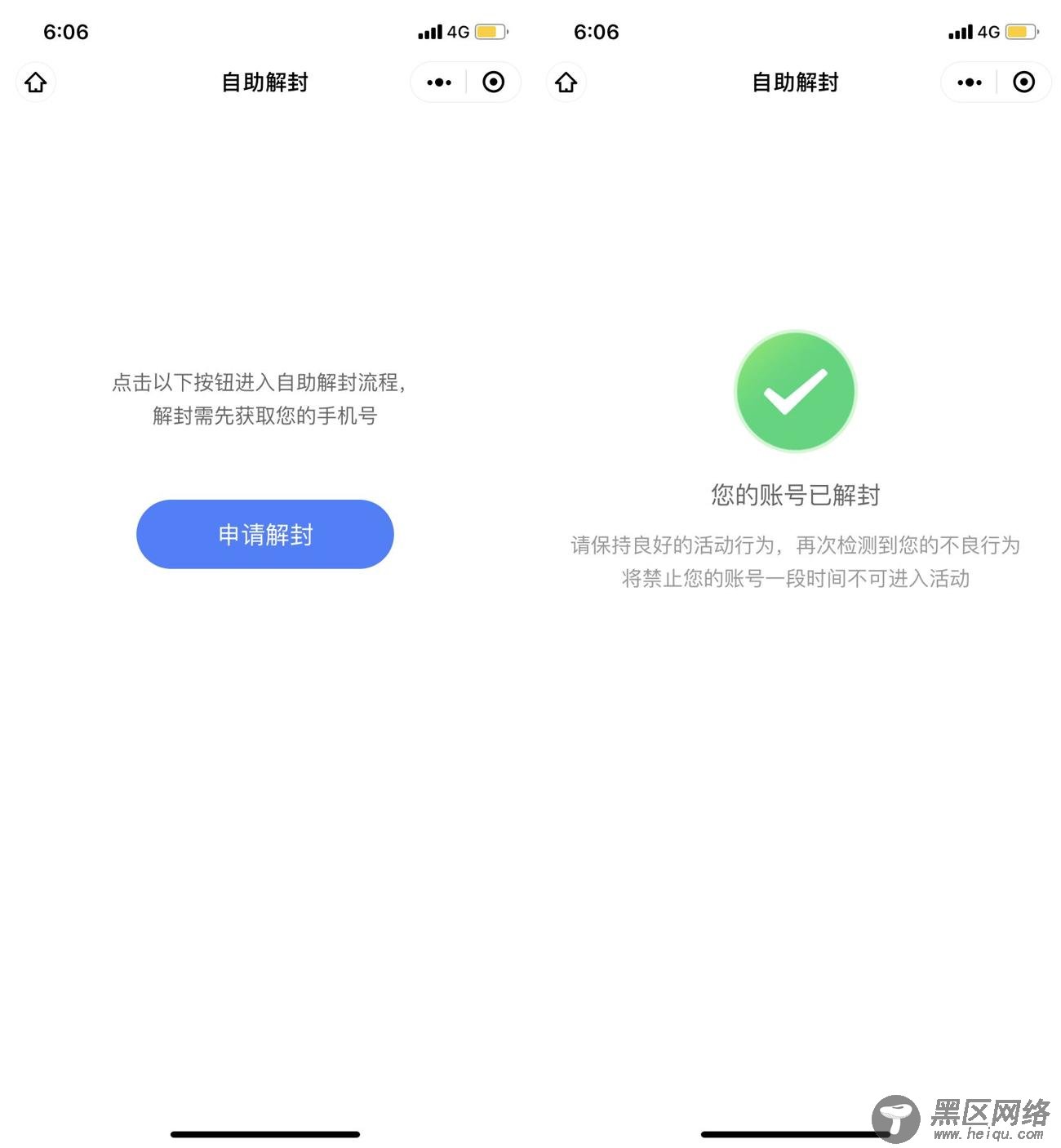一键解除微信凡科黑号限制「活动线报」