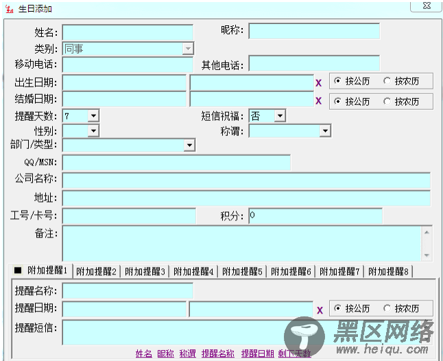 餐饮零售行业客户信息维护软件