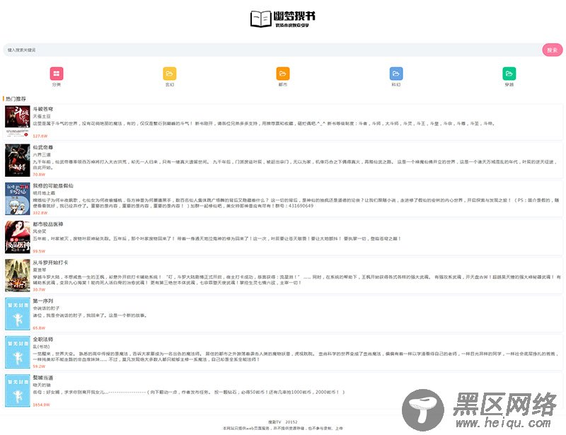 PHP超精简自适应小说源码「网站源码」