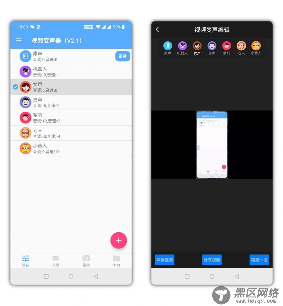 一款好玩且实用性强的变声软件「手机软件」