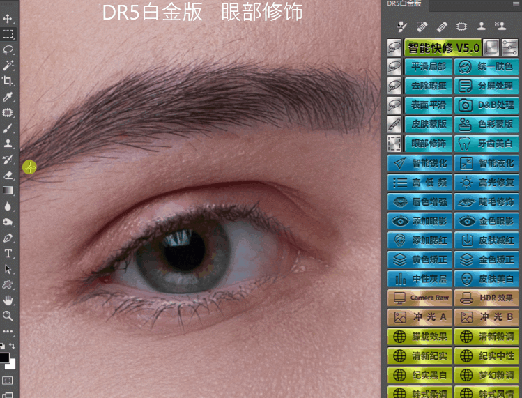 DR5白金版PS一键磨皮插件「PSD源码」