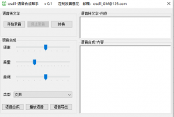 文字免费合成语音真人mp3「电脑软件」