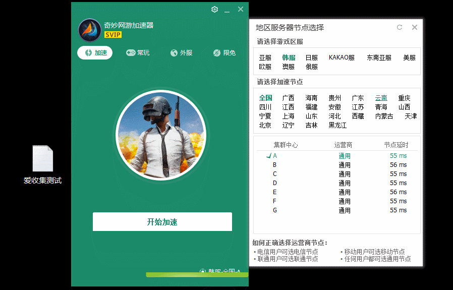 奇妙游戏加速器SVIP免费版「电脑软件」