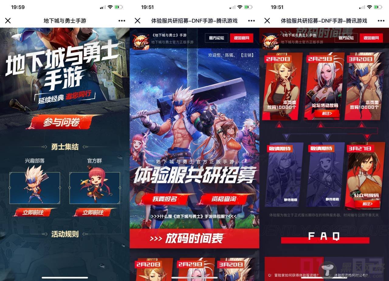 DNF手游体验资格在线申请「活动线报」