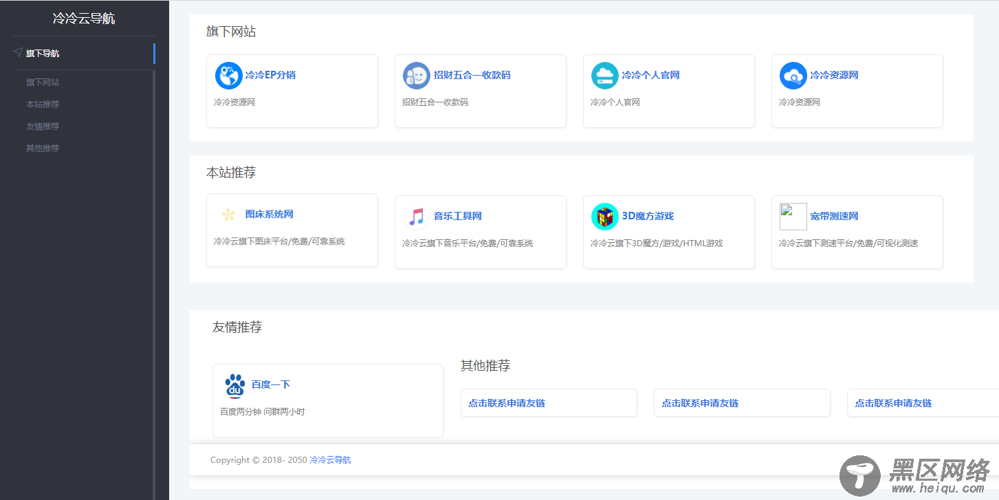 个人工具网/导航网源码分享【附搭建教程】「网
