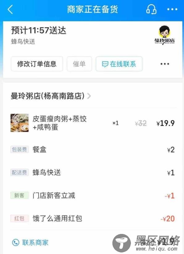 饿了么撸20元无门槛红包饭「活动线报」