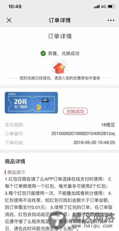 饿了么撸20元无门槛红包饭「活动线报」