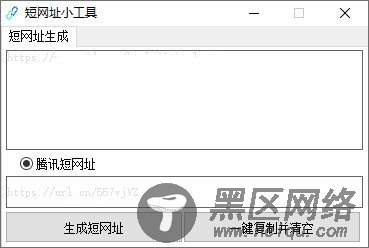 免ck生成url.cn短网址源码「电脑软件」
