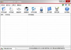 文件夹加密超级大师17.01官方版下载