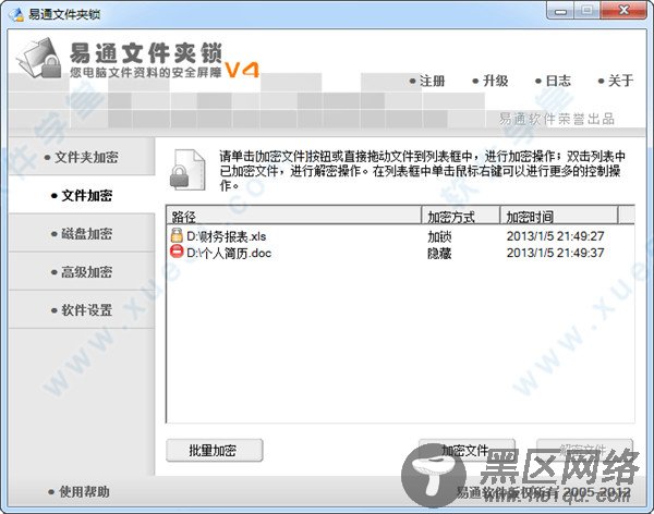 易通文件夹锁软件免费版下载 v4.5.8.06