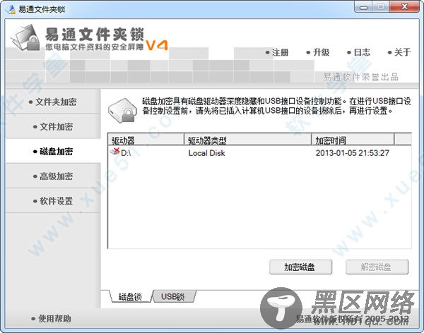 易通文件夹锁软件免费版下载 v4.5.8.06