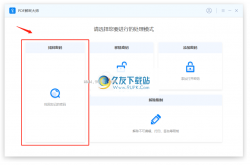 PDF解密大师下载5.514 正式安装版