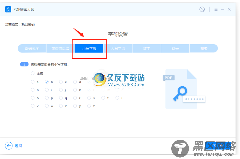 PDF解密大师