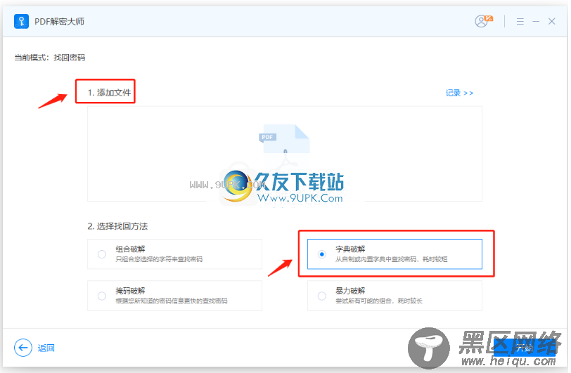 PDF解密大师