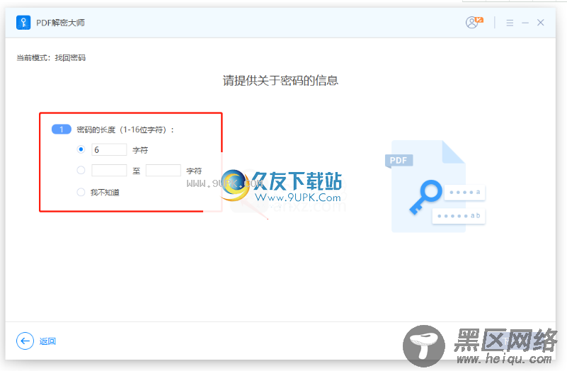 PDF解密大师