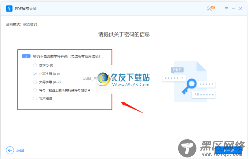 PDF解密大师
