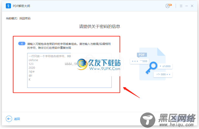 PDF解密大师