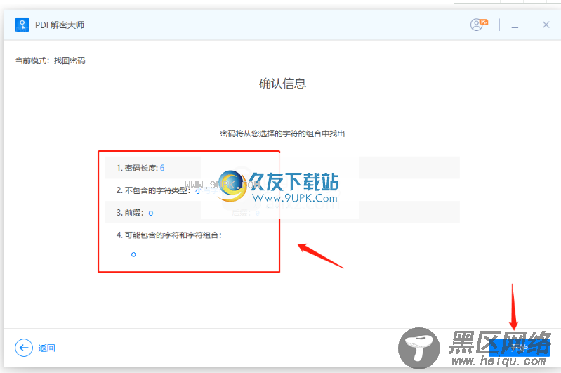 PDF解密大师