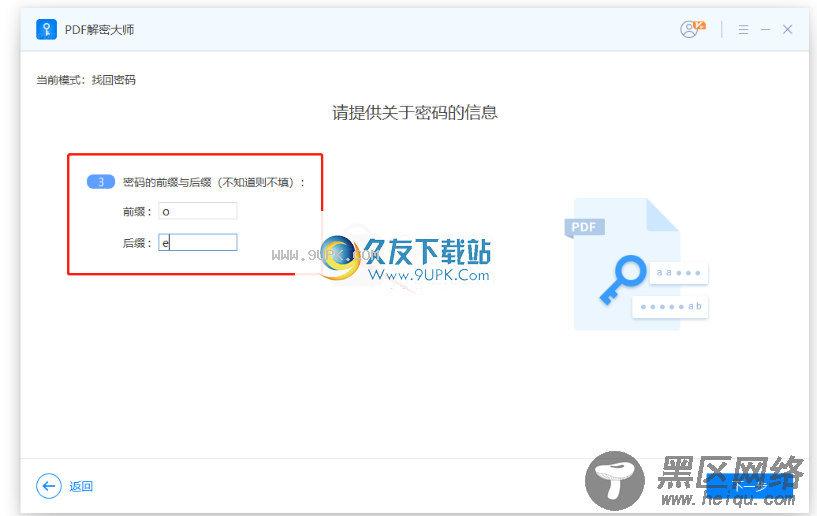 PDF解密大师