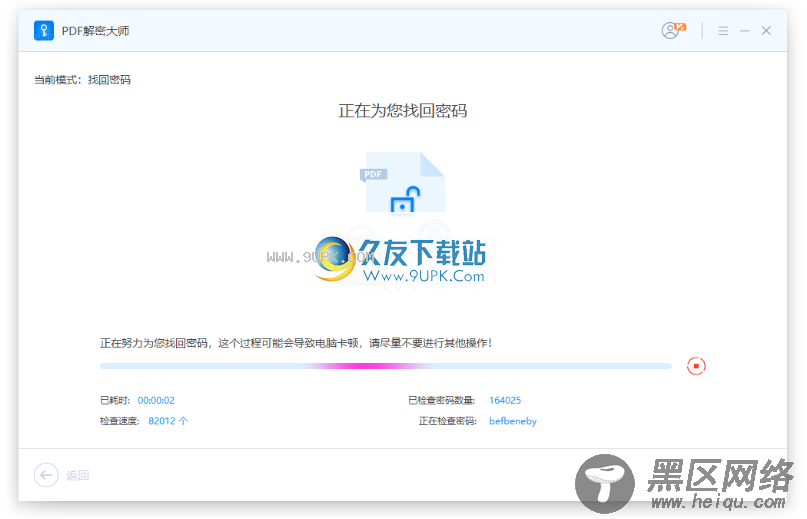PDF解密大师