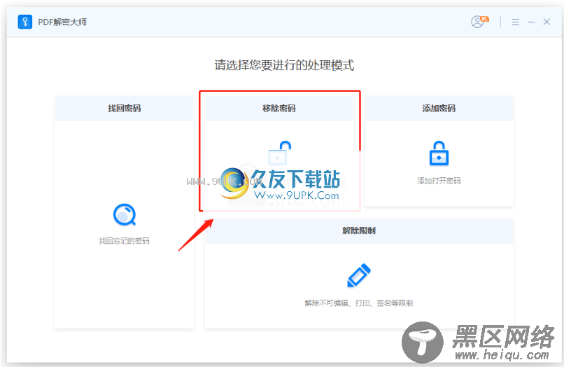 PDF解密大师