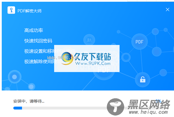 PDF解密大师