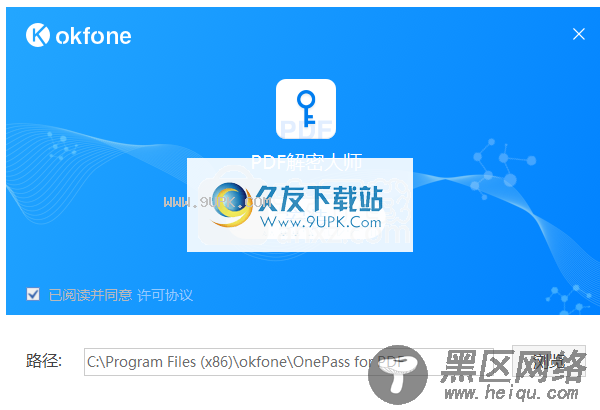 PDF解密大师