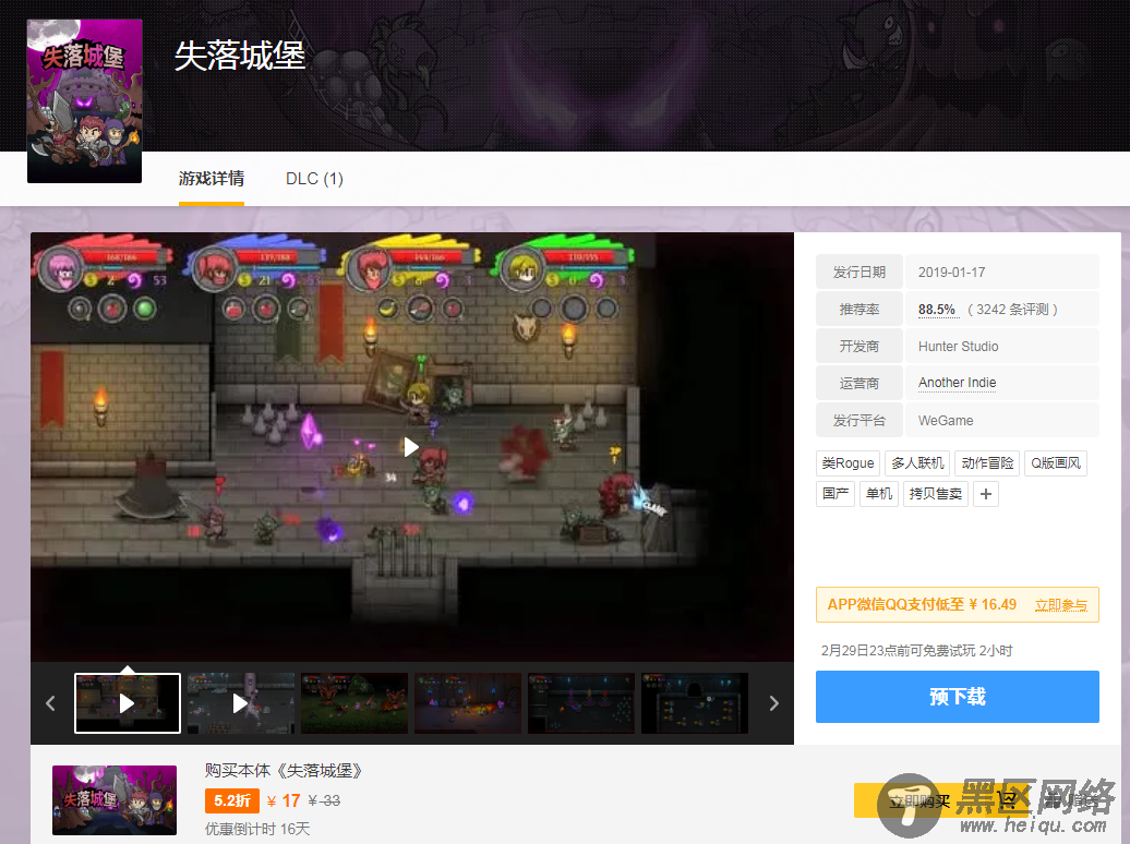 WeGame解锁55款游戏限免「活动线报」