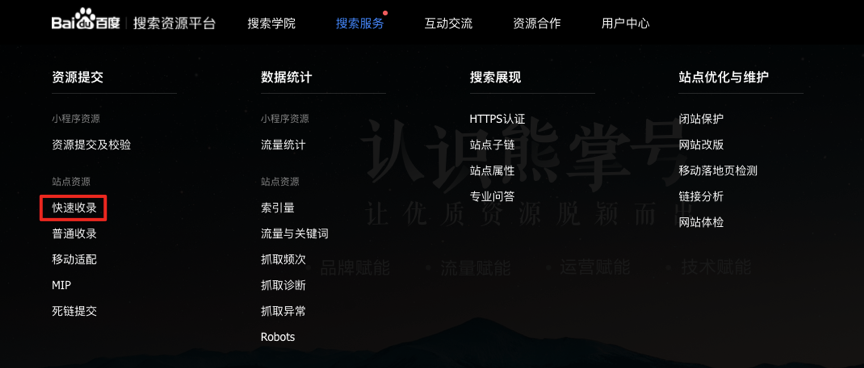 百度基于熊掌的快速收录通道上线公告