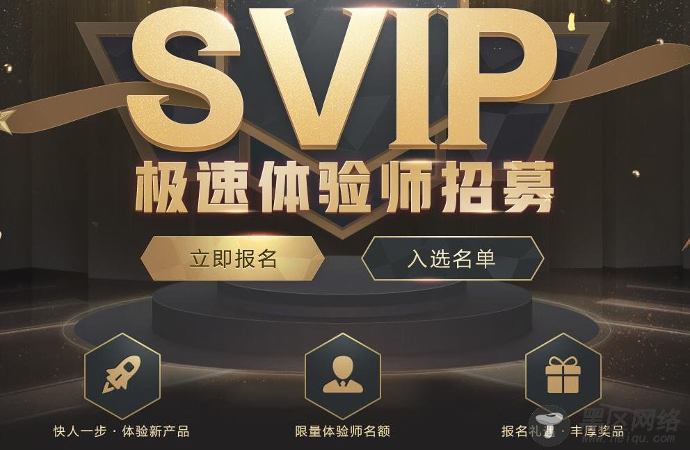 腾讯网游加速器SVIP免费申请「活动线报」