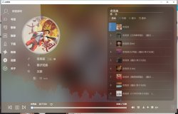 电脑端 网易云音乐特别版「电脑软件」