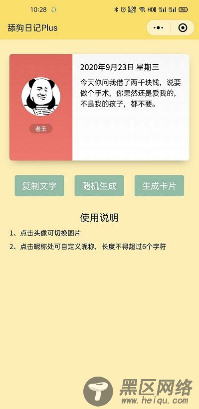 舔狗日记Puls小程序有源码「源码专区」