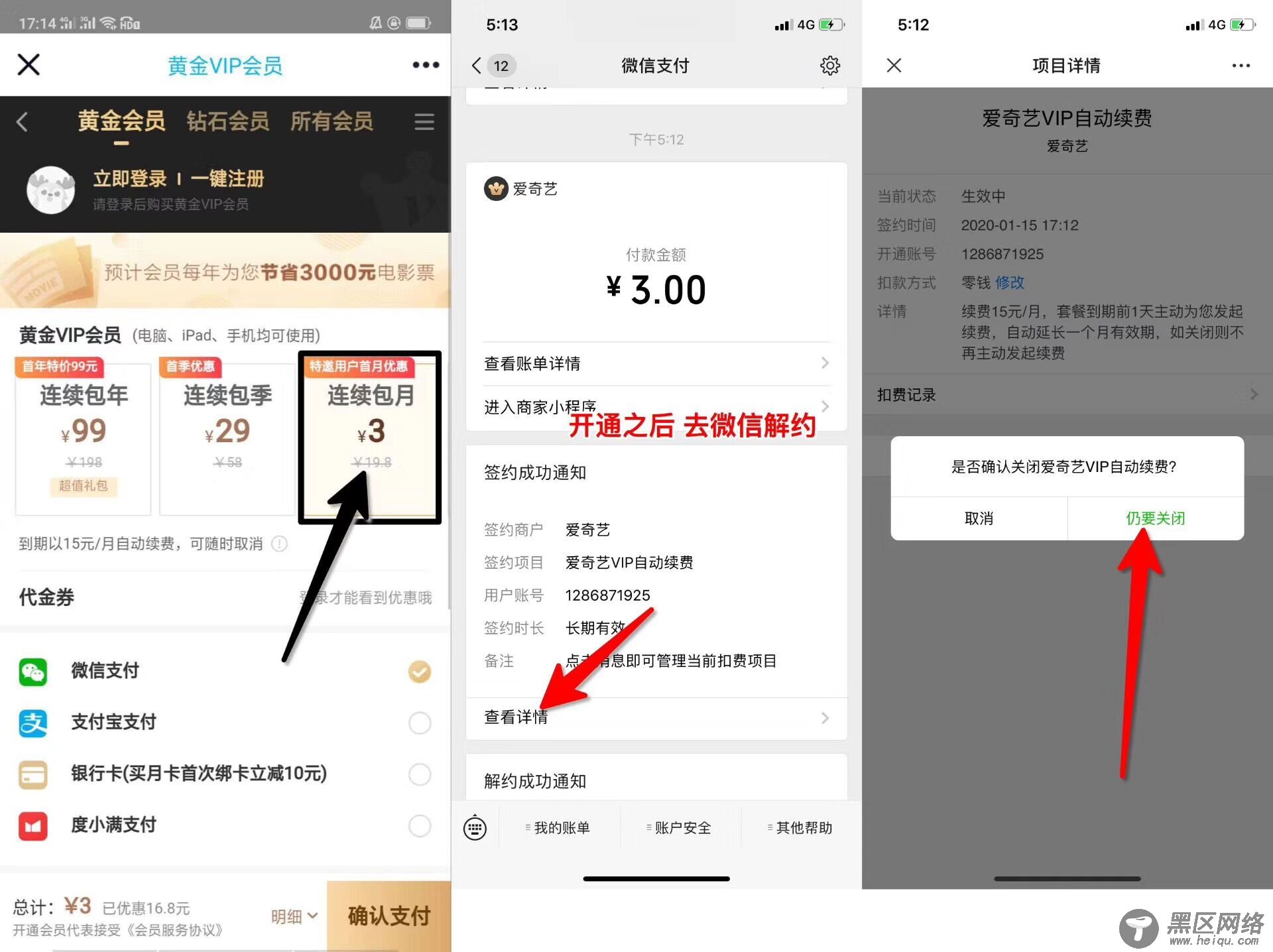 3元购买爱奇艺VIP黄金月卡「活动线报」