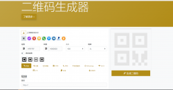 在线二维码生成器网站源码「网站源码」