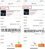 萌芽app是一个 为你购物的省钱平台「活动线报」