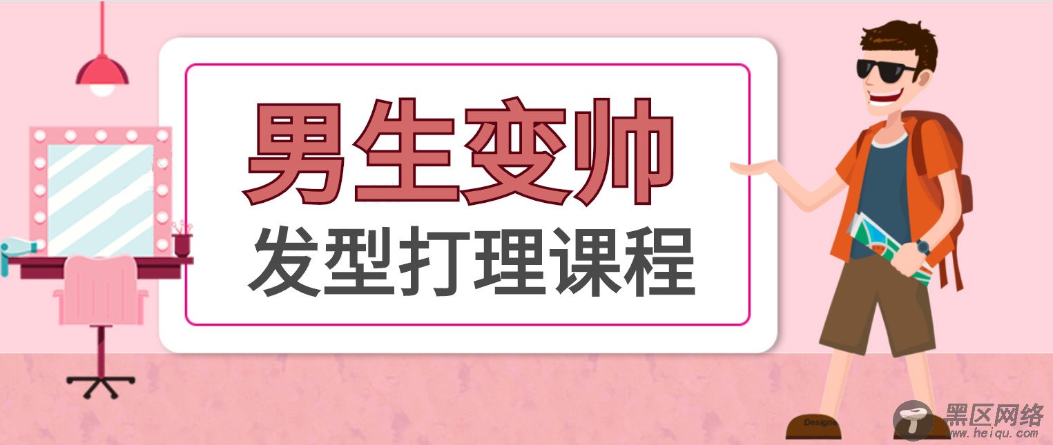 男士发型打理教程帅比必备「实用教程」