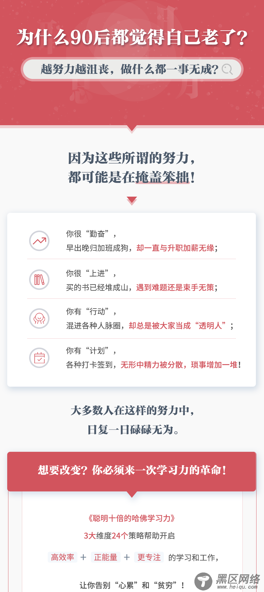 哈佛思维让你聪明别人10倍「其他教程」