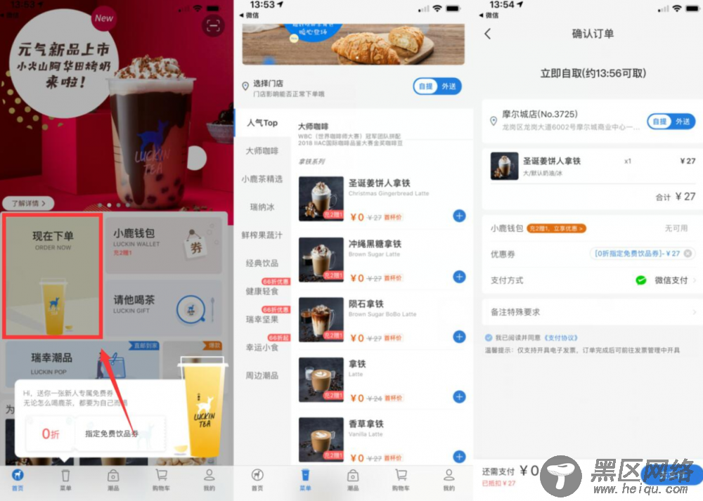 新用户免费喝一杯小鹿茶「活动线报」