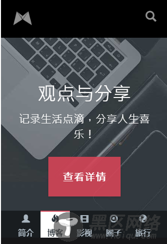 黑色响应大气个人博客源码「网站源码」