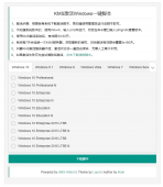 KMS激活系统一键脚本源码「网站源码」